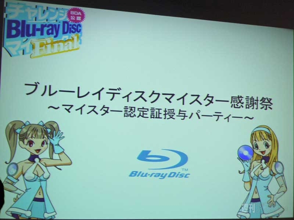 ブルーレイディスクマイスター感謝祭