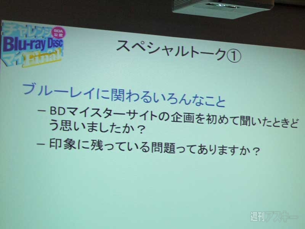 ブルーレイディスクマイスター感謝祭