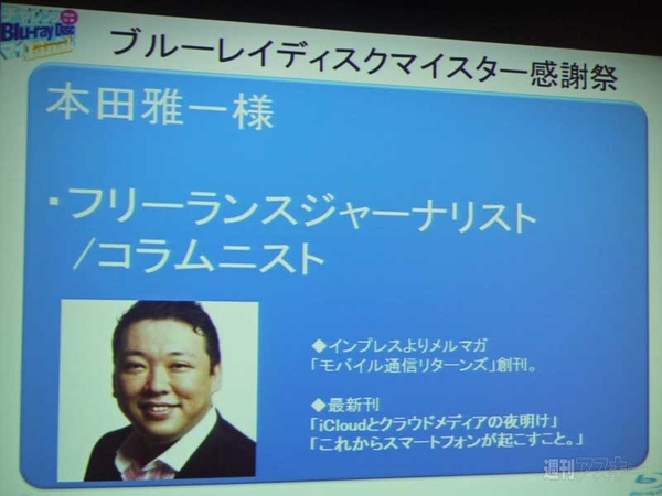 ブルーレイディスクマイスター感謝祭