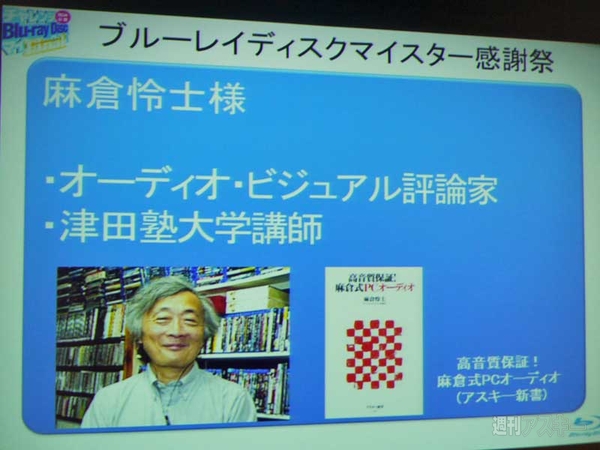 ブルーレイディスクマイスター感謝祭