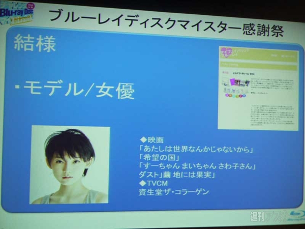 ブルーレイディスクマイスター感謝祭