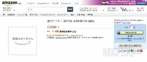 次の付録？ 3月25日売り週刊アスキーの情報がAmazonに