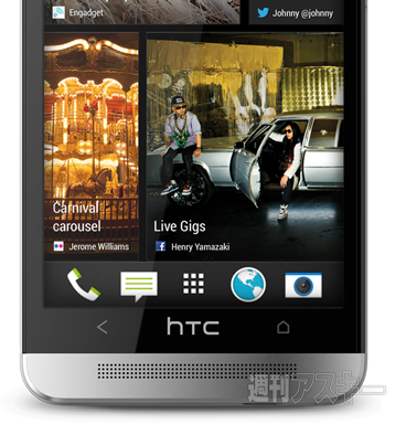 新型『HTC One』