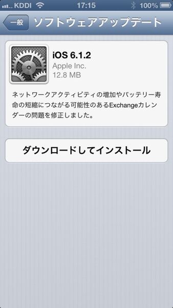 『iOS6.1.2』をリリース〜Exchangeカレンダー問題を修正