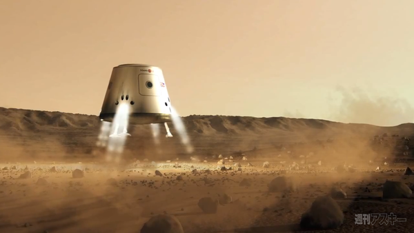 2023年火星移住計画“MarsOne”