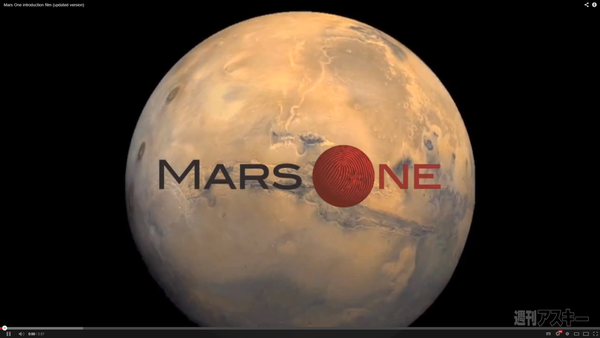 2023年火星移住計画“MarsOne”