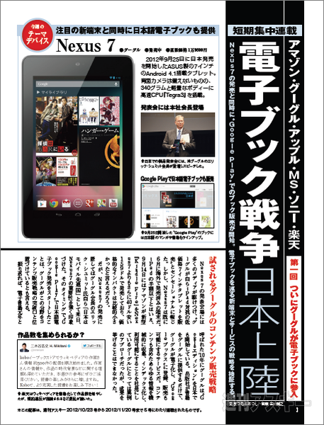 電子ブック戦争日本上陸告知