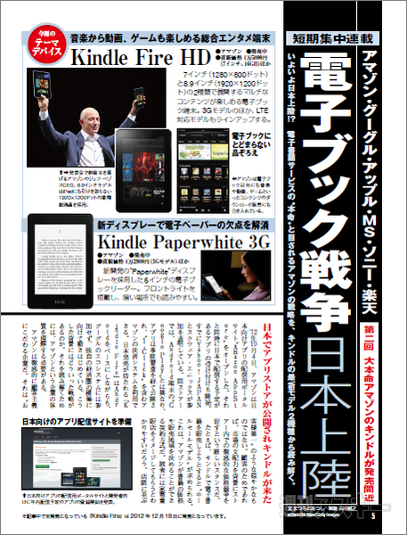 電子ブック戦争日本上陸告知