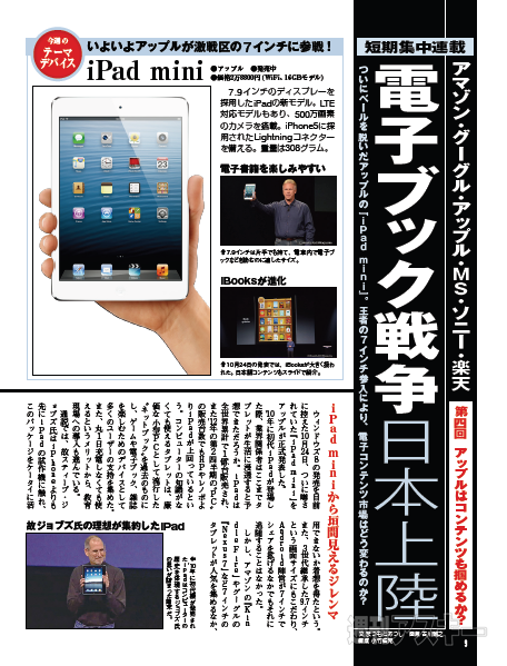 電子ブック戦争日本上陸告知