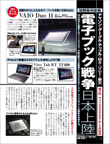 電子ブック戦争日本上陸告知