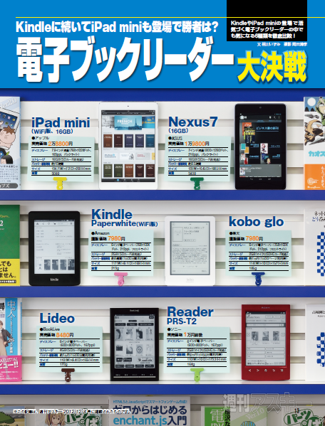 電子ブック戦争日本上陸告知