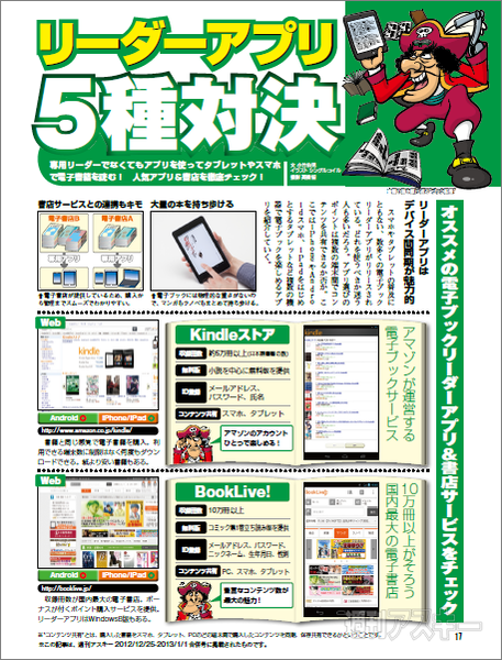 電子ブック戦争日本上陸告知