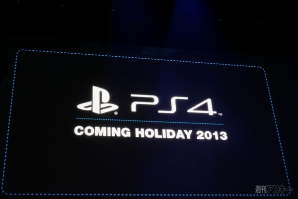 数100人が集まる熱狂ぶりPS4発表会現地レポ