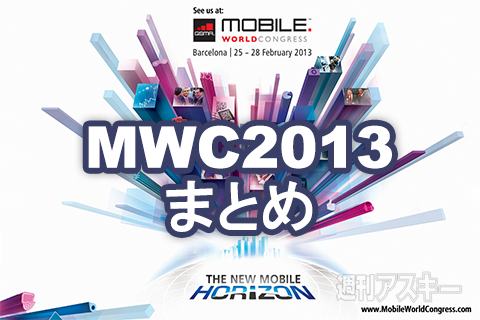 MWC2013