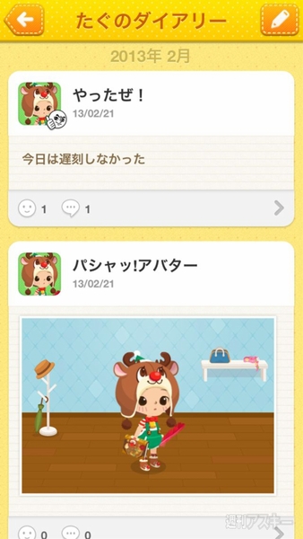 週刊ソーシャルニュース2013年2月25日