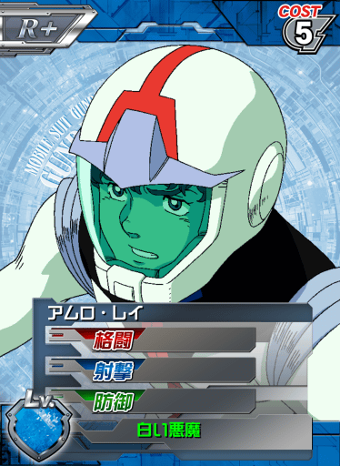 ガンダムカードバトラー