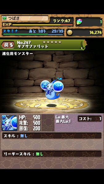 パズドラ モンスターの使い道 週刊アスキー