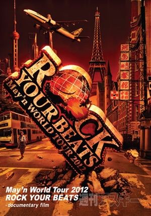 919号表紙の人・May'n