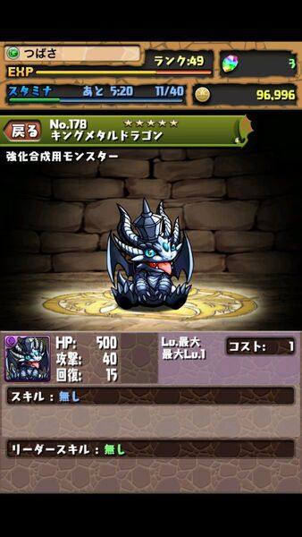 パズドラ：念願のモンスターがついに進化