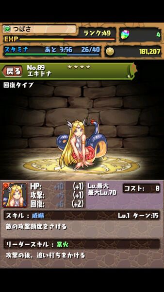 パズドラ：念願のモンスターがついに進化