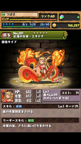 パズドラ：念願のモンスターがついに進化