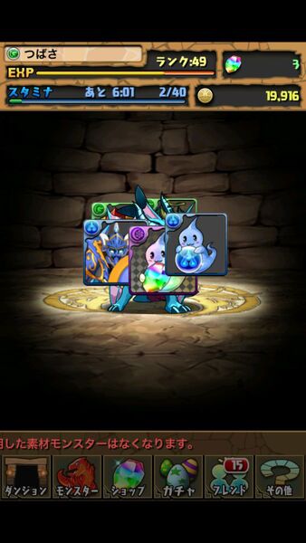 パズドラ：念願のモンスターがついに進化