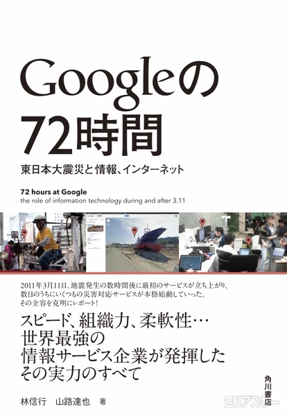 東日本大震災の際の海外企業の支援活動をまとめた電子書籍が発売 週刊アスキー