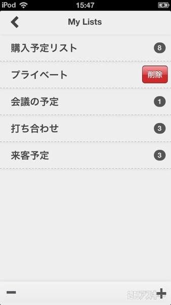 キューブを回すような操作感のタスク管理のiPhoneアプリ、CubicToDo