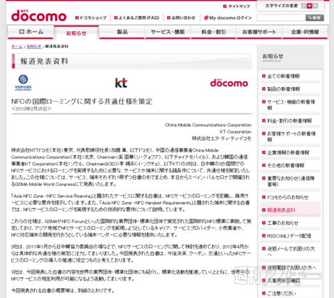 ドコモ 中国や韓国で使えるようになるnfcとwifiローミング技術を発表 週刊アスキー