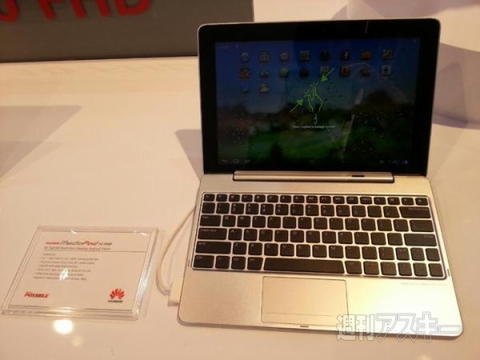 ファーウェイの会場最速ハンズオン：MWC2013