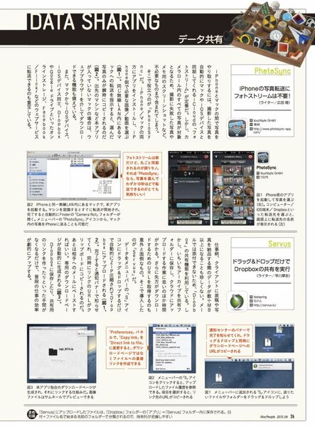 MacPeople 4月号特集