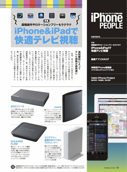 MacPeople 4月号特集