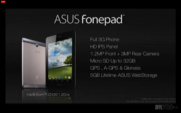 ASUS、タブレット合体スマホと低価格7インチタブを発表：MWC2013