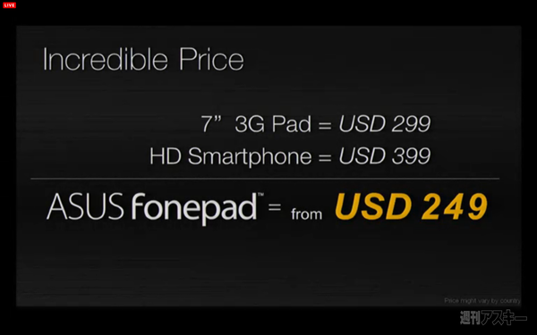 ASUS、タブレット合体スマホと低価格7インチタブを発表：MWC2013