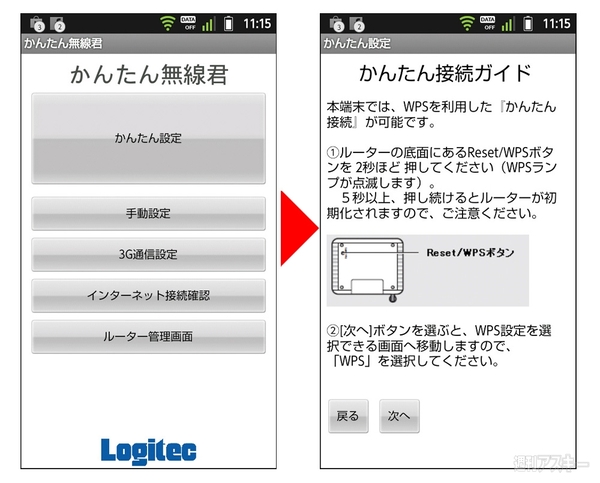 スマホ&タブレット強化大作戦