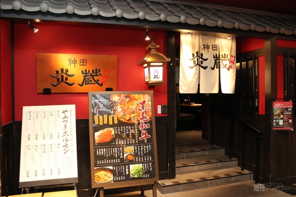 【アキバ食い倒れ部2013】肉料理