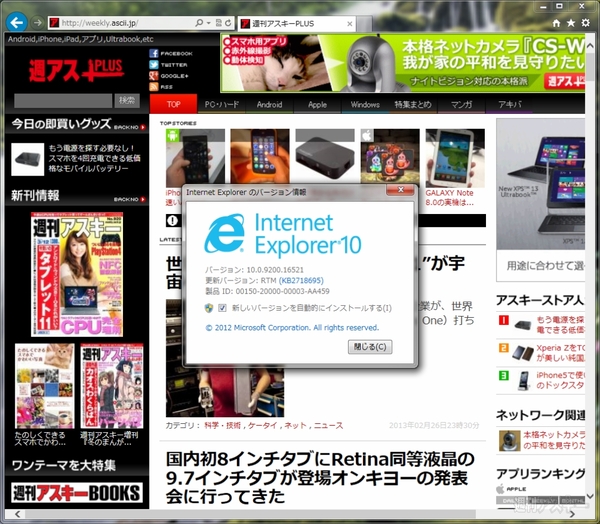 Windows7向け『IE10』正式版リリース開始