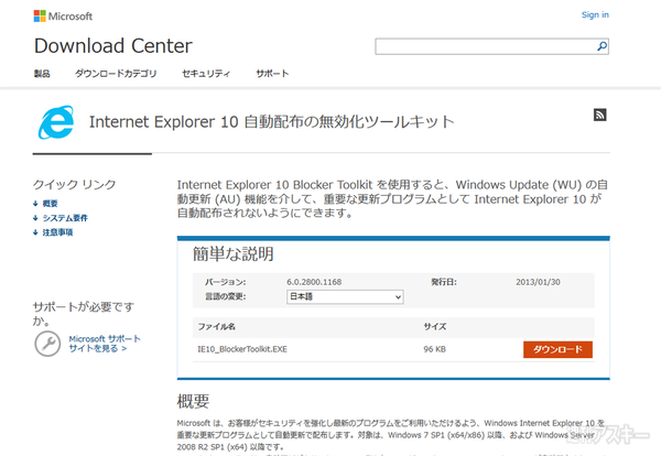 Windows7向け『IE10』正式版リリース開始