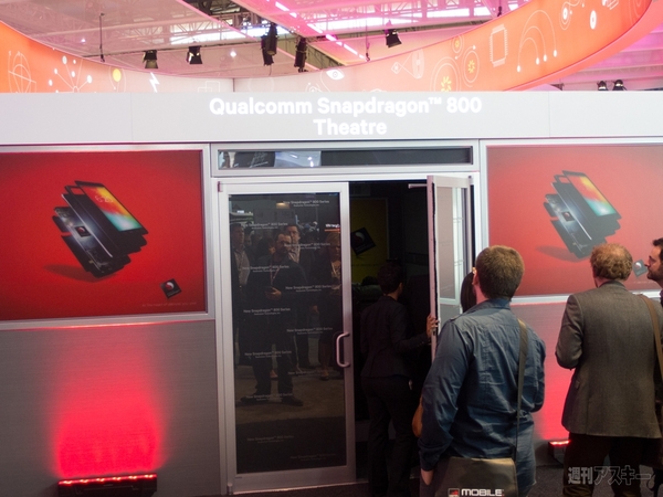 クアルコム MWC2013