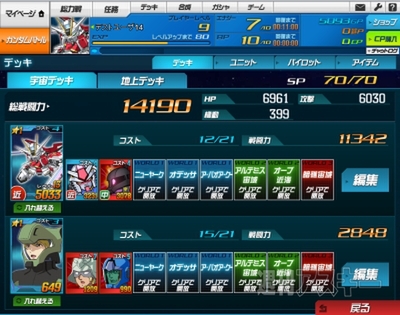 SDガンダムオペレーションズ