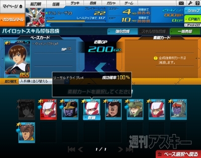 SDガンダムオペレーションズ