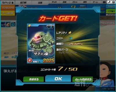 SDガンダムオペレーションズ