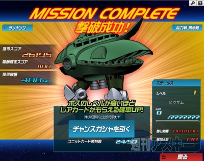 SDガンダムオペレーションズ