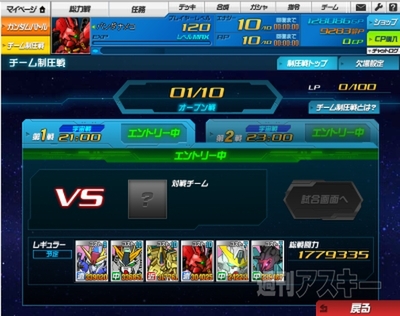 SDガンダムオペレーションズ