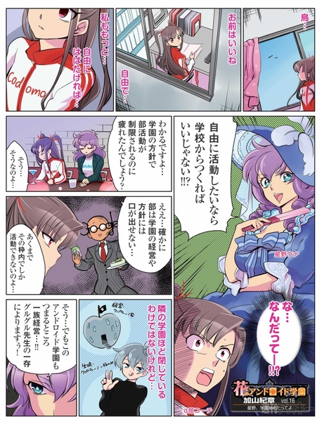 花のアンドロイド学園