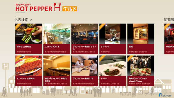 ホットペッパー グルメ