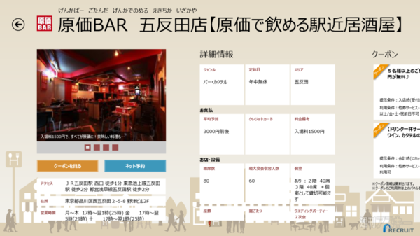 ホットペッパー グルメ