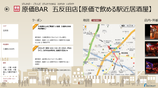 ホットペッパー グルメ