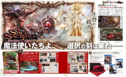 電撃PlayStation Vol.537