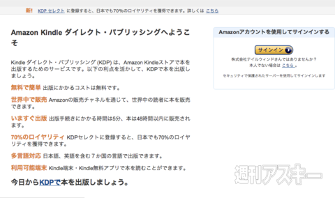 たった2日間で出版してみた！Kindle ダイレクト・パブリッシングに挑戦
